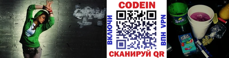 Codein Purple Drank  Великий Новгород 